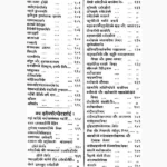 Dharm Sindhu Book (धर्म सिन्धु पुस्तक)