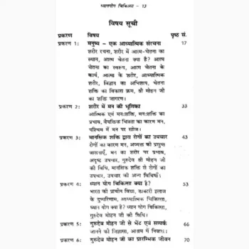Dhyan Yog Chikitsa Book (ध्यान योग चिकित्सा पुस्तक)