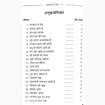 Drishtant Darpan Book (दृष्टांत दर्पण पुस्तक)
