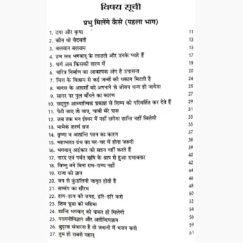 Drishtant Divakar Book (दृष्टांत दिवाकर पुस्तक)