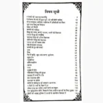 Garbhavastha Evam Shishupalan Book, गर्भावस्था एवं शिशुपालन पुस्तक