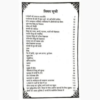 Garbhavastha Evam Shishupalan Book, गर्भावस्था एवं शिशुपालन पुस्तक