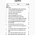 Gomata Dwara Upchar Book (गोमाता द्वारा उपचार पुस्तक)