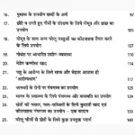 Gomata Dwara Upchar Book (गोमाता द्वारा उपचार पुस्तक)