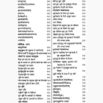 Graha Vastu Shanti Book (ग्रह वास्तु शांति पुस्तक)