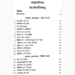 Gyarah Upnishad Sangraha Book (ग्यारह उपनिषद संग्रह पुस्तक)