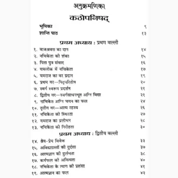 Gyarah Upnishad Sangraha Book (ग्यारह उपनिषद संग्रह पुस्तक)