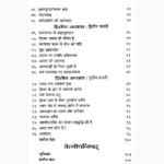 Gyarah Upnishad Sangraha Book (ग्यारह उपनिषद संग्रह पुस्तक)