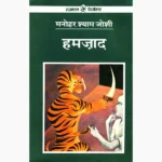 Hamzad Book (हमज़ाद पुस्तक)