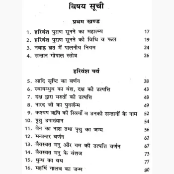 Harivansh Puran Book (हरिवंश पुराण पुस्तक)