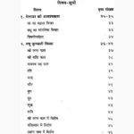 Hastrekha Melapak Book (हस्तरेखा मेलापक पुस्तक)
