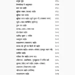 Hastrekha Melapak Book (हस्तरेखा मेलापक पुस्तक)