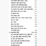 Hastrekha Melapak Book (हस्तरेखा मेलापक पुस्तक)