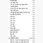 Hastrekha Melapak Book (हस्तरेखा मेलापक पुस्तक)