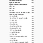 Hastrekha Melapak Book (हस्तरेखा मेलापक पुस्तक)