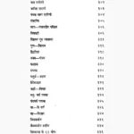 Hastrekha Melapak Book (हस्तरेखा मेलापक पुस्तक)