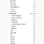Hastrekha Melapak Book (हस्तरेखा मेलापक पुस्तक)