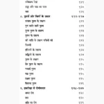 Hastrekha Melapak Book (हस्तरेखा मेलापक पुस्तक)