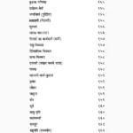 Hastrekha Melapak Book (हस्तरेखा मेलापक पुस्तक)