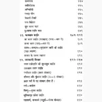 Hastrekha Melapak Book (हस्तरेखा मेलापक पुस्तक)