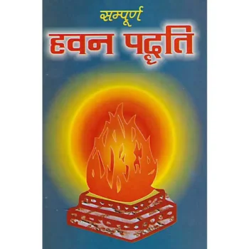 Sampurna Havan Paddhati Book, सम्पूर्ण हवन पद्धति पुस्तक