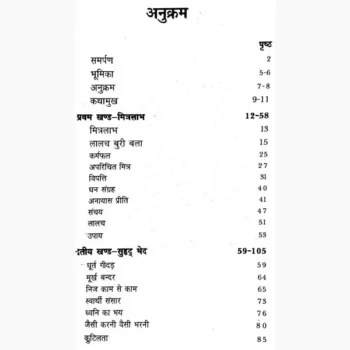 Hitopadesha Book, हितोपदेश पुस्तक