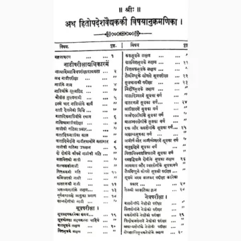 Hitopadesha Vaidyak Book, हितोपदेश वैधक पुस्तक