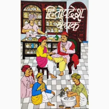 Hitopadesha Vaidyak Book, हितोपदेश वैधक पुस्तक