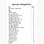 Jatibhaskar Book (जातिभास्कर पुस्तक)