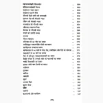 Jatibhaskar Book (जातिभास्कर पुस्तक)