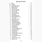 Jatibhaskar Book (जातिभास्कर पुस्तक)