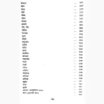 Jatibhaskar Book (जातिभास्कर पुस्तक)