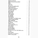 Jatibhaskar Book (जातिभास्कर पुस्तक)
