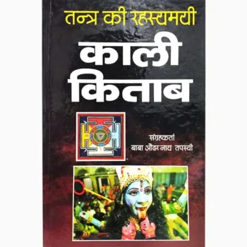 Kali Kitab Book, काली किताब पुस्तक