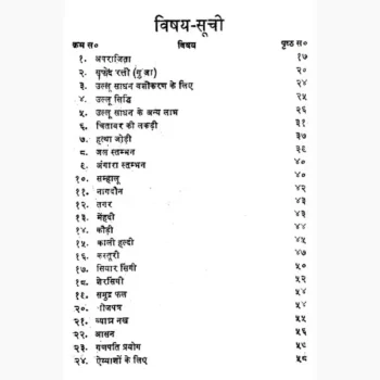 Kala Indrajal Book (काला इन्द्रजाल पुस्तक)