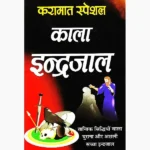Kala Indrajal Book (काला इन्द्रजाल पुस्तक)
