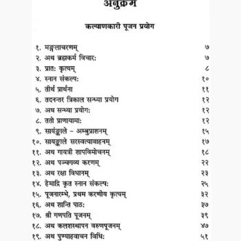 Kalyankari Pujan Prayog Book (कल्याणकारी पूजन प्रयोग पुस्तक)