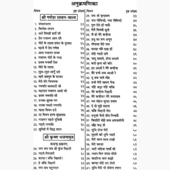 Kirtan Sagar Book (कीर्तन सागर पुस्तक)