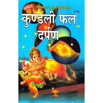 Kundali Fal Darpan Book (कुण्डली फल दर्पण पुस्तक)