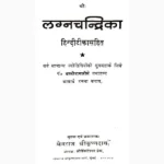 Lagnchandrika Book (लग्नचन्द्रिका पुस्तक)