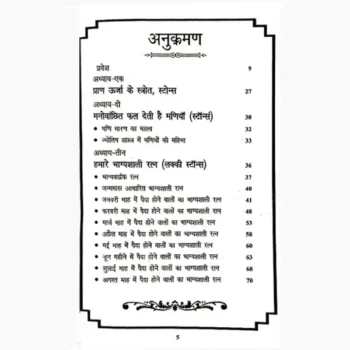 Bhagyashali Ratn Lucky Stones Book, भाग्यशाली रत्न लक्की स्टोंस पुस्तक