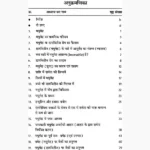 Madhumeh Chikitsa Book (मधुमेह चिकित्सा पुस्तक)