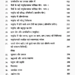 Madhumeh Chikitsa Book (मधुमेह चिकित्सा पुस्तक)