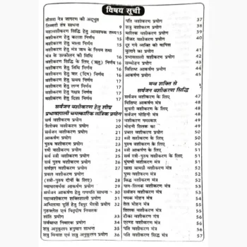 Maha Vashikaran Mantra Book (महा वशीकरण मन्त्र पुस्तक)