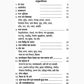 Mantra Jaap Ke Rahasya Book (मंत्र जाप के रहस्य पुस्तक)