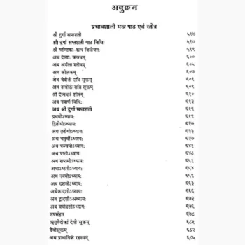 Mantra Path Evam Stotra Book (मंत्र पाठ एवं स्तोत्र पुस्तक)
