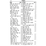 Mantra Sagar Book (मन्त्र सागर पुस्तक)