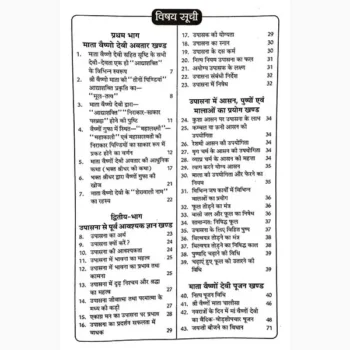Mata Vaishnodevi Upasana Book (माता वैष्णोदेवी उपासना पुस्तक)