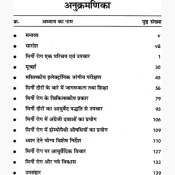 Mirgi Daure Book (मिर्गी दौरे पुस्तक)
