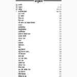 Muhurat Nikaliye Book (मुहूर्त निकालिए पुस्तक)